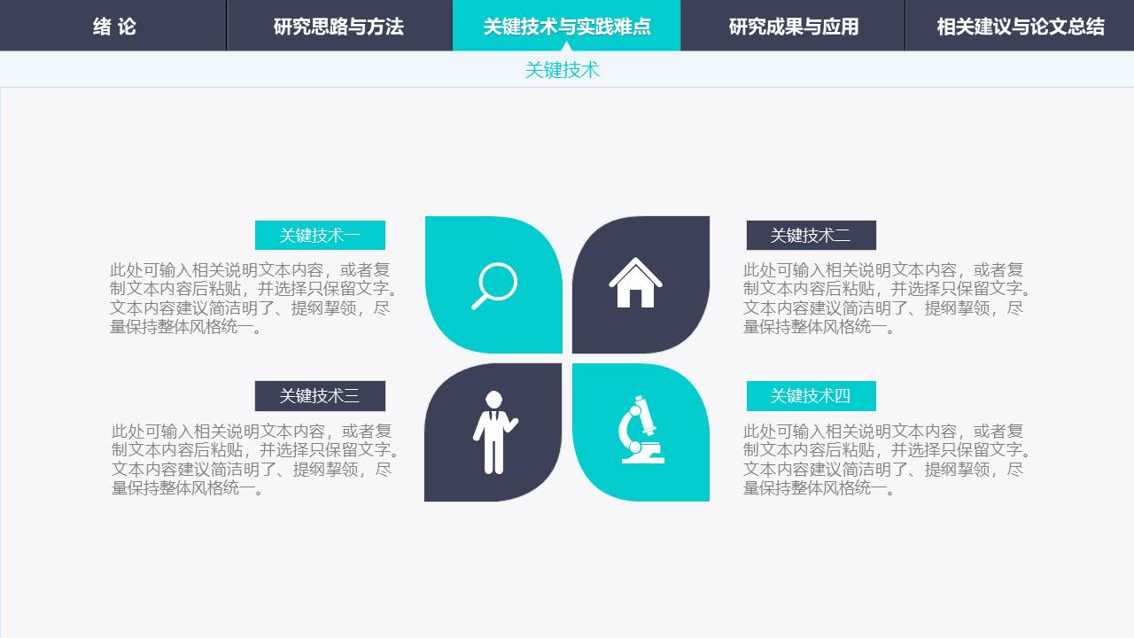 毕业答辩 (21).pptx